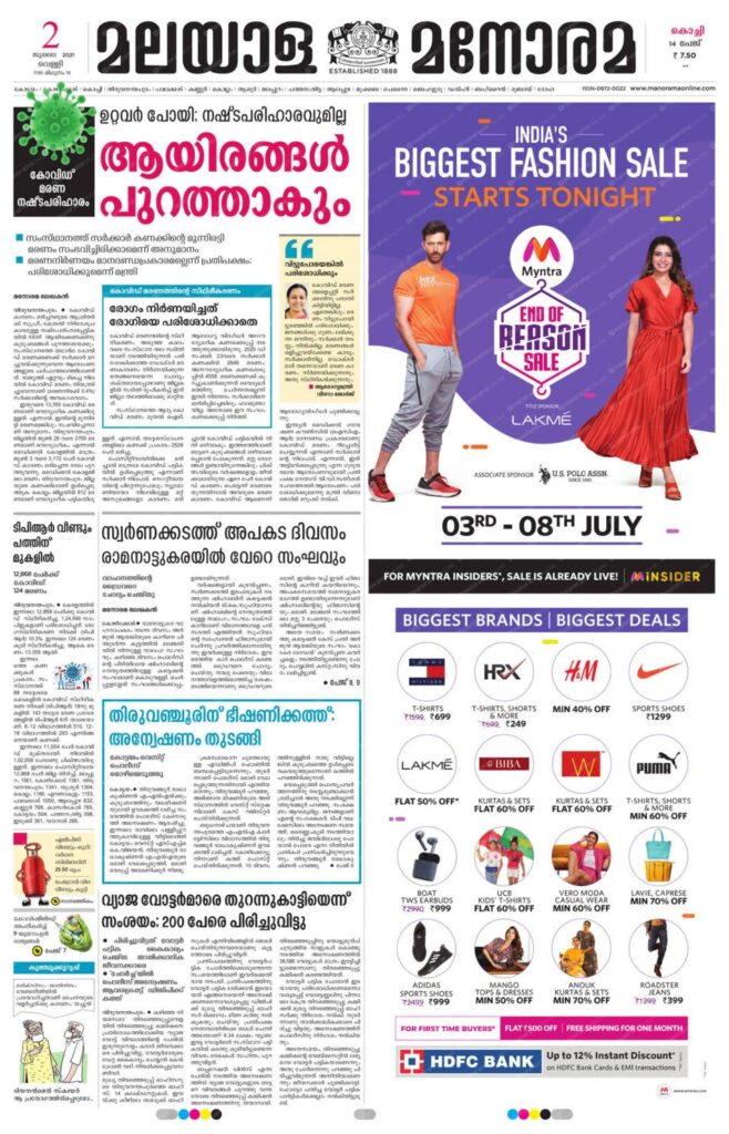 Malayala Manorama Newspaper Advertisement In Chennai The Hindu Tamil