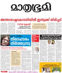 mathrubhumi newspaper advertising in chennai